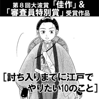 討ち入りまでに江戸でやりたい10のこと