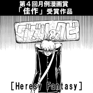 Heresy Fantasy