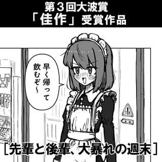 先輩と後輩、大暴れの週末