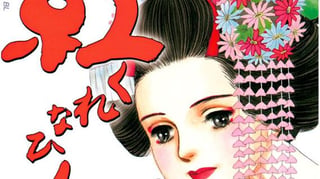 紅匂ふ